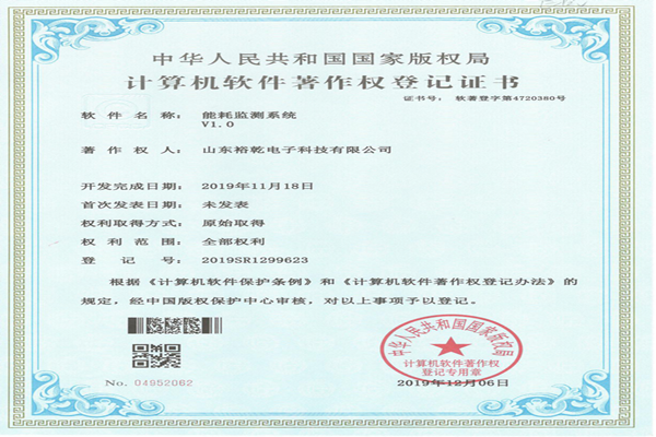 喜訊！熱烈祝賀裕乾電子取得計算機軟件著作權(quán)登記證書