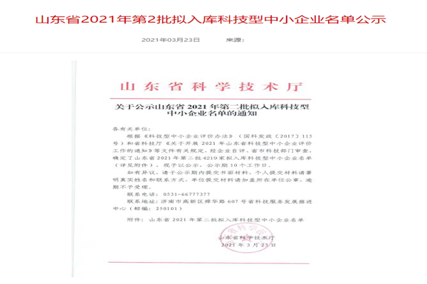 山東裕乾電子科技有限公司入庫(kù)山東省科技型中小企業(yè)名單！