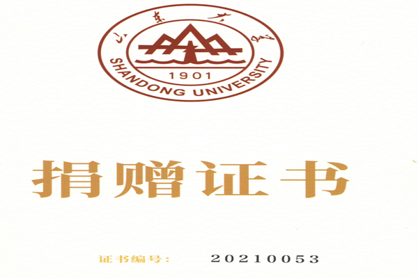 捐贈(zèng)證書，山東裕乾電子對(duì)山東大學(xué)的一份心意！