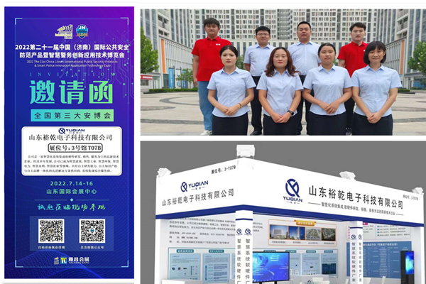 全國(guó)第三大安博會(huì)歡迎您！裕乾電子誠(chéng)邀與您同行！