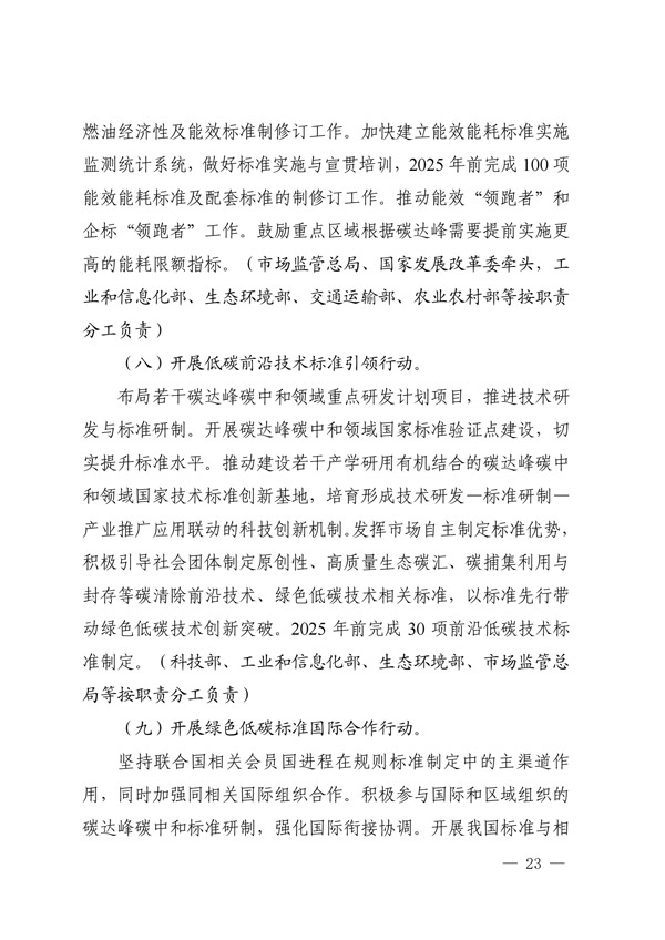 建立健全碳達峰碳中和標(biāo)準(zhǔn)計量體系實施方案_20.jpg