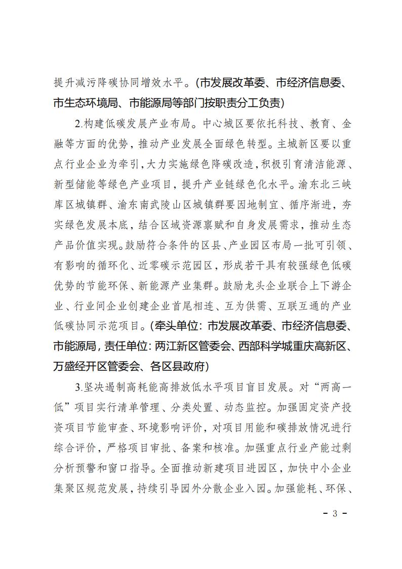 重慶市工業(yè)領(lǐng)域碳達(dá)峰實施方案_02.jpg