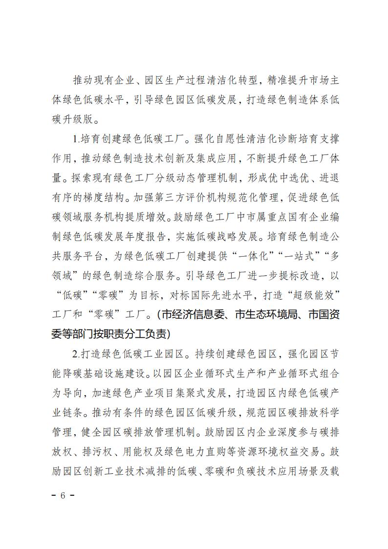 重慶市工業(yè)領(lǐng)域碳達(dá)峰實施方案_05.jpg