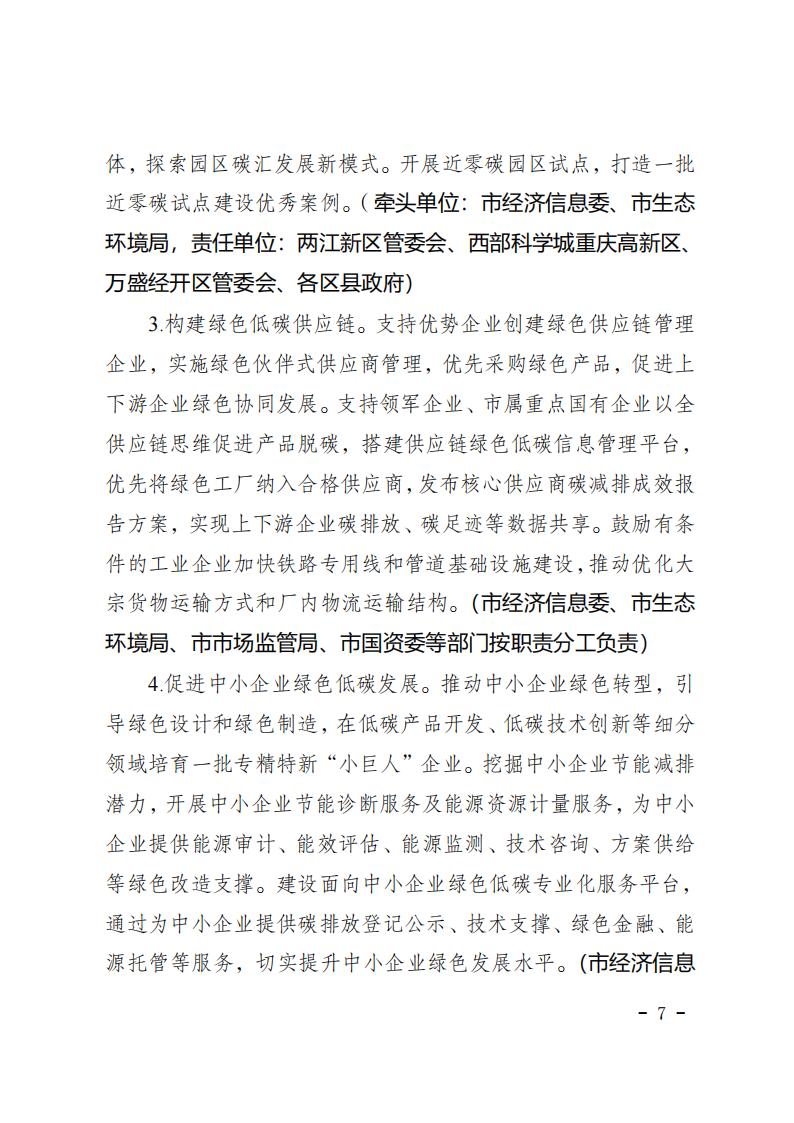 重慶市工業(yè)領(lǐng)域碳達(dá)峰實施方案_06.jpg