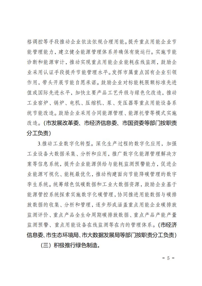 重慶市工業(yè)領(lǐng)域碳達(dá)峰實施方案_04.jpg