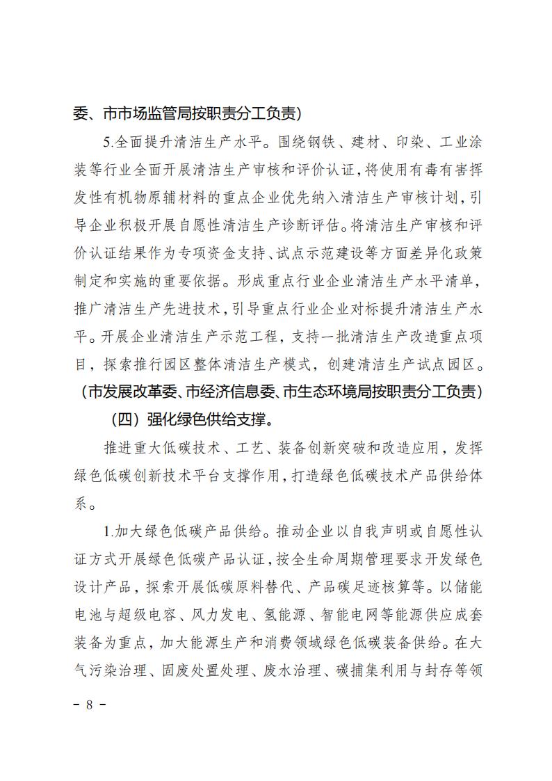 重慶市工業(yè)領(lǐng)域碳達(dá)峰實施方案_07.jpg