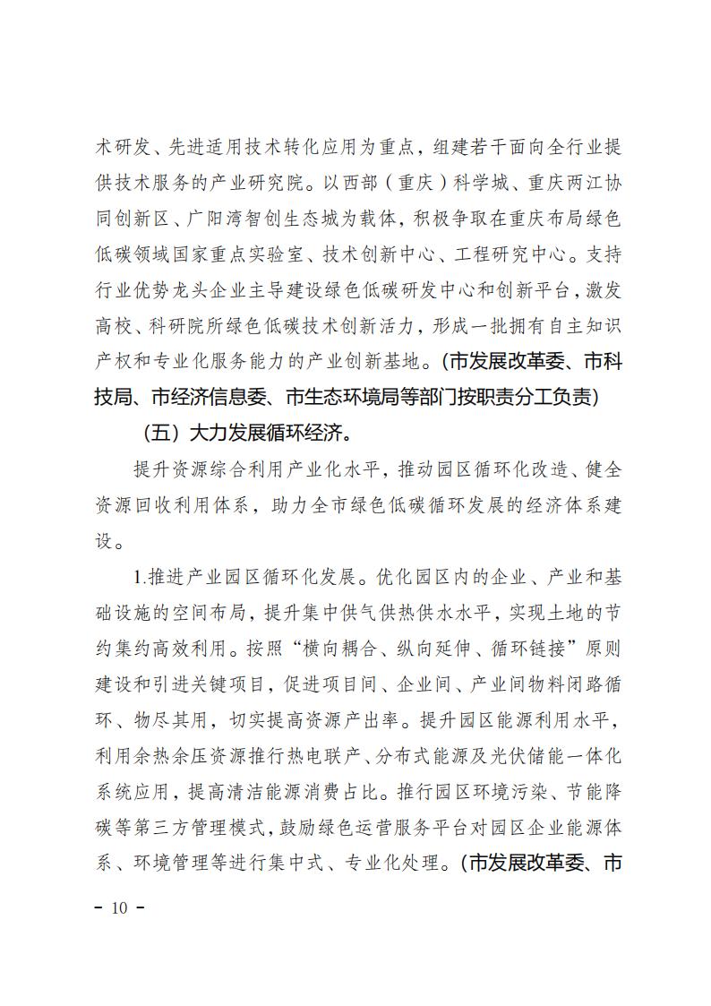 重慶市工業(yè)領(lǐng)域碳達(dá)峰實施方案_09.jpg