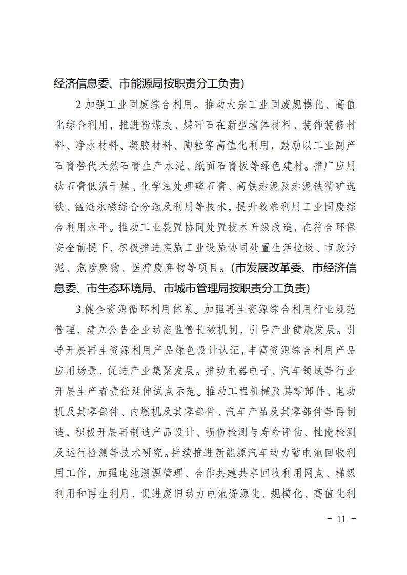 重慶市工業(yè)領(lǐng)域碳達(dá)峰實施方案_10.jpg