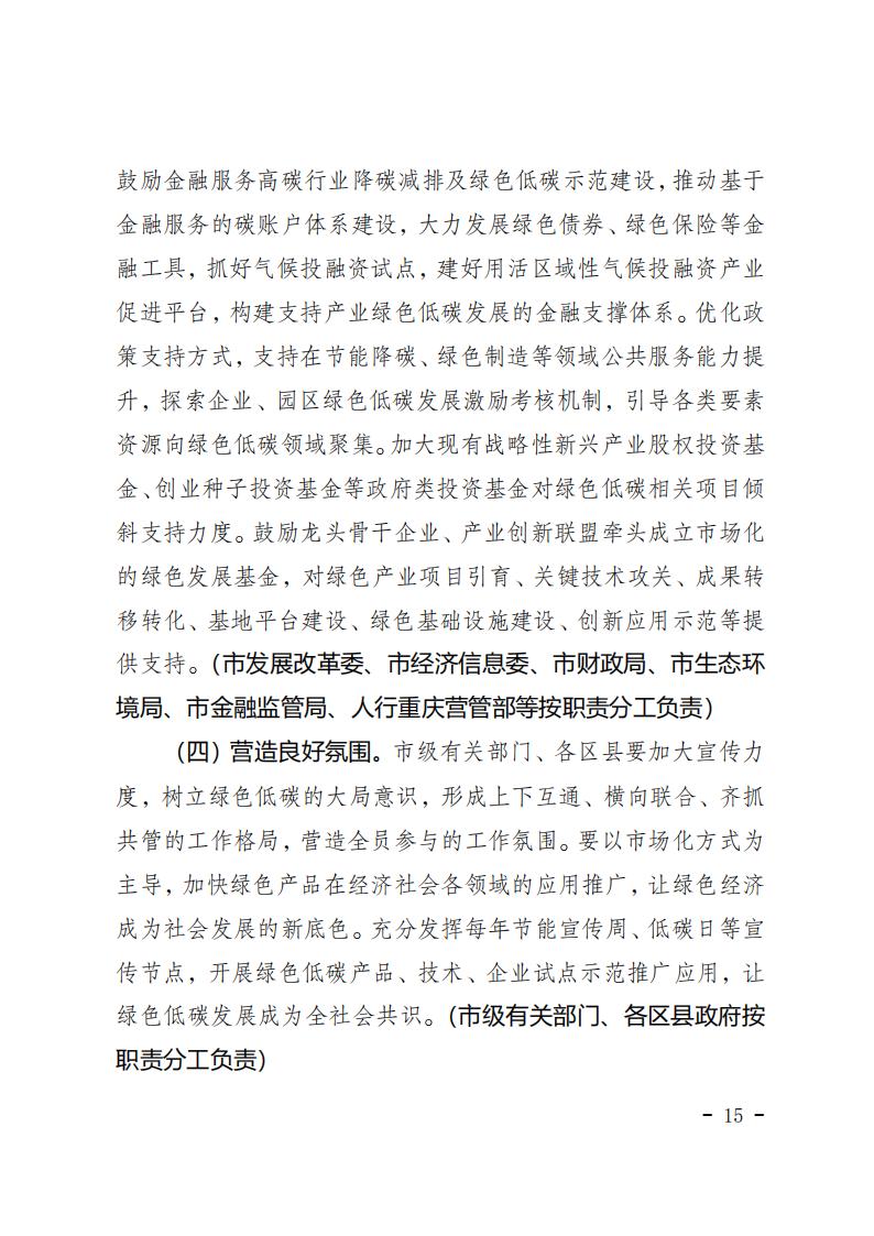 重慶市工業(yè)領(lǐng)域碳達(dá)峰實施方案_14.jpg
