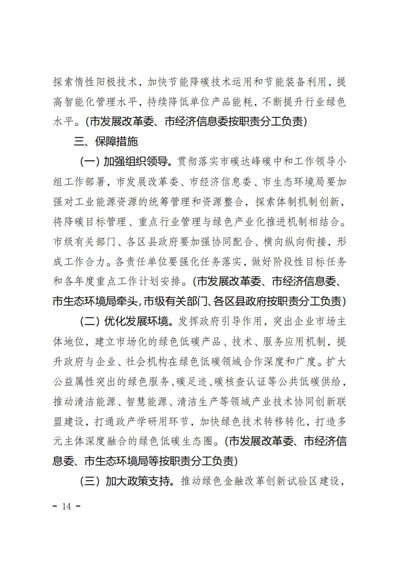 重慶市工業(yè)領(lǐng)域碳達(dá)峰實施方案_13.jpg