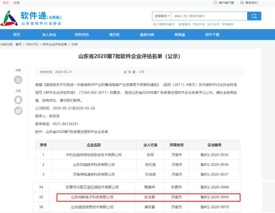 喜訊！熱烈祝賀裕乾電子通過軟件企業(yè)認定(圖1)
