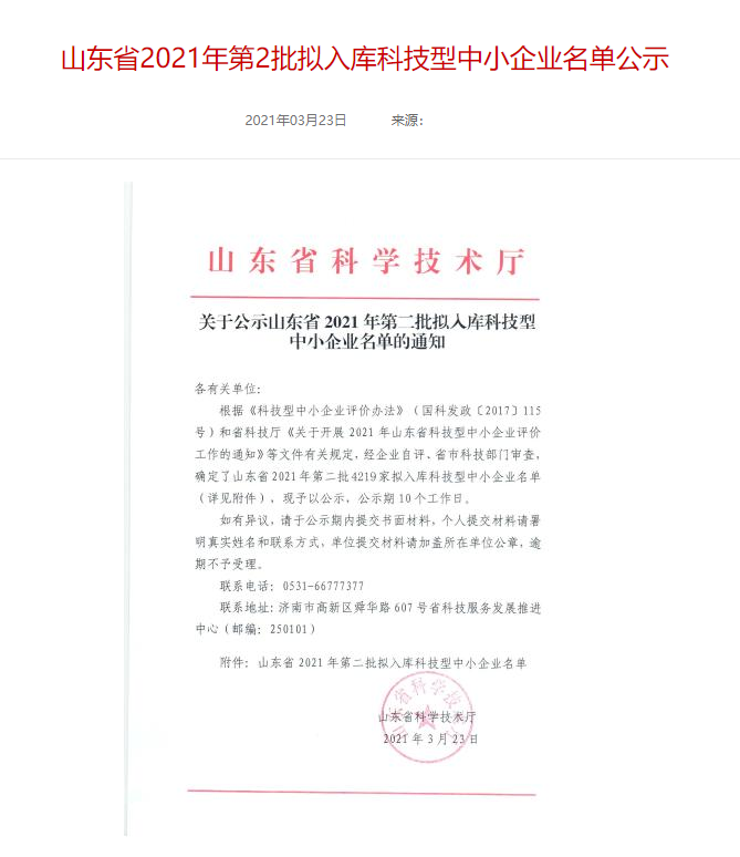 山東裕乾電子科技有限公司入庫山東省科技型中小企業(yè)名單！(圖1)