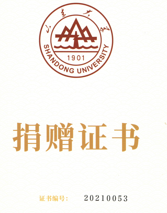 捐贈(zèng)證書(shū)，山東裕乾電子對(duì)山東大學(xué)的一份心意！(圖1)